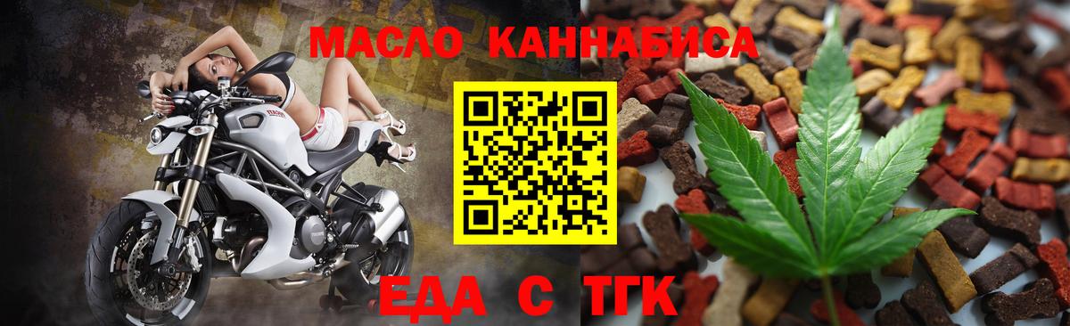 Еда ТГК конопля  Вход с VPN  Краснознаменск 