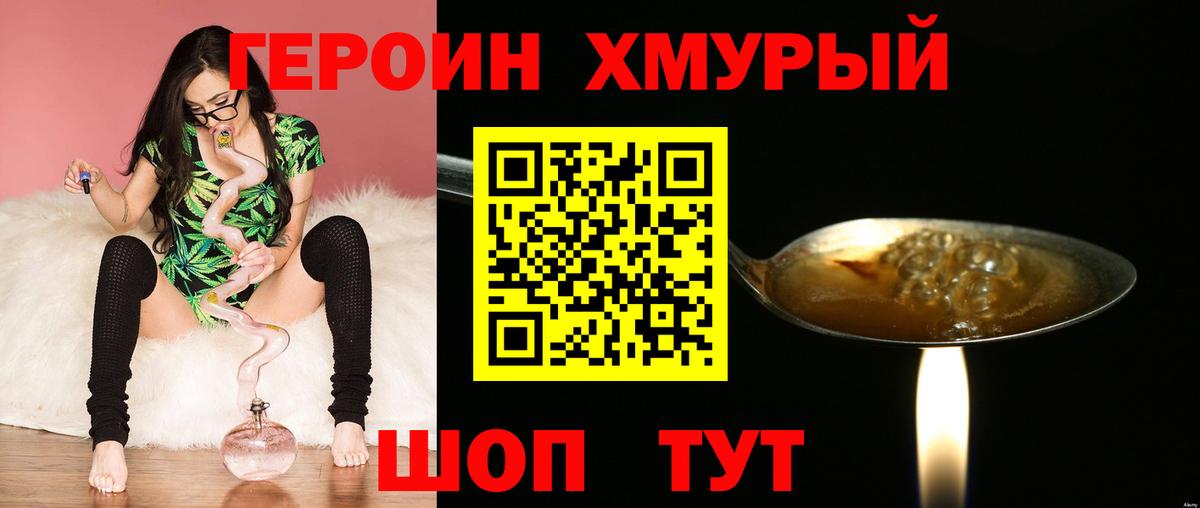 Героин гречка Краснознаменск