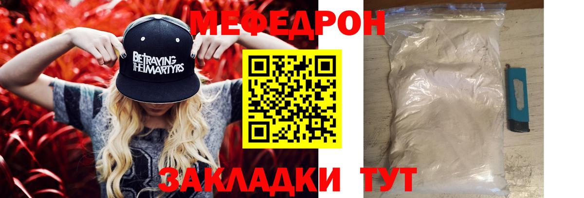 МЯУ-МЯУ  МЕФ 4 MMC  Краснознаменск  Вход с VPN  МЕФ mephedrone 