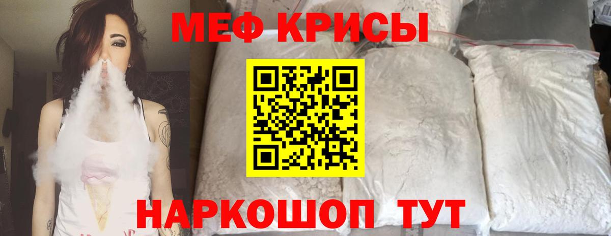 Меф кристаллы Краснознаменск