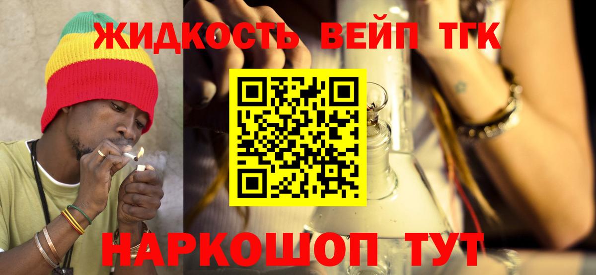 ТГК гашишное масло  Дистиллят ТГК вейп  дарнет шоп  Краснознаменск  Вход с VPN 